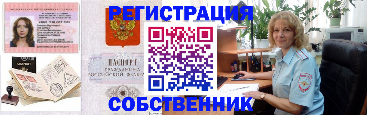 прописка законно в Сызрани