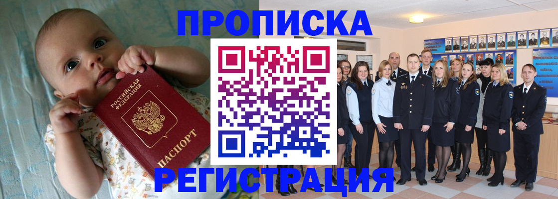 прописка в Сызрани